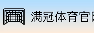 满冠体育官网直营 logo